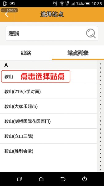 虎跃快客网上订票app v1.1 2