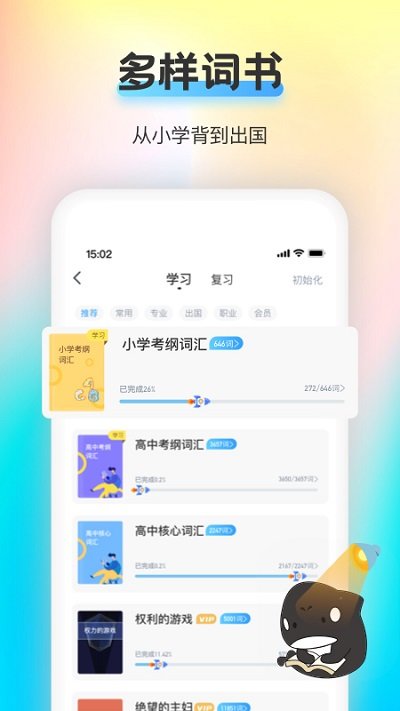 海词王英语免费版截图