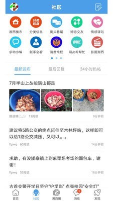 掌上湘西免费版截图