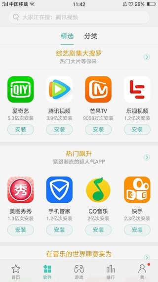 安卓oppo应用商店app