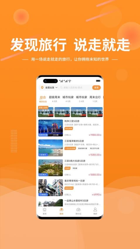 晟阳旅游平台app