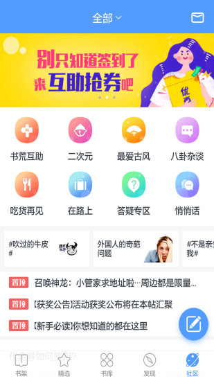 书香小说大全app 3