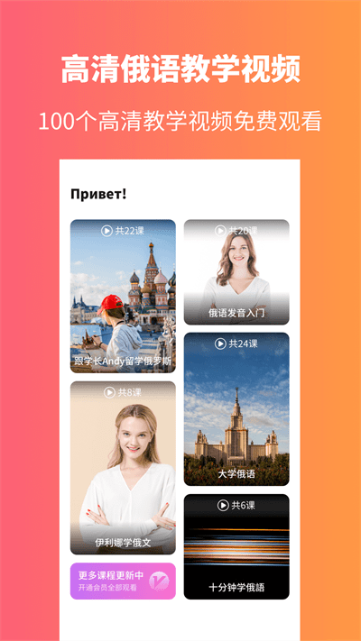 俄语学习app截图