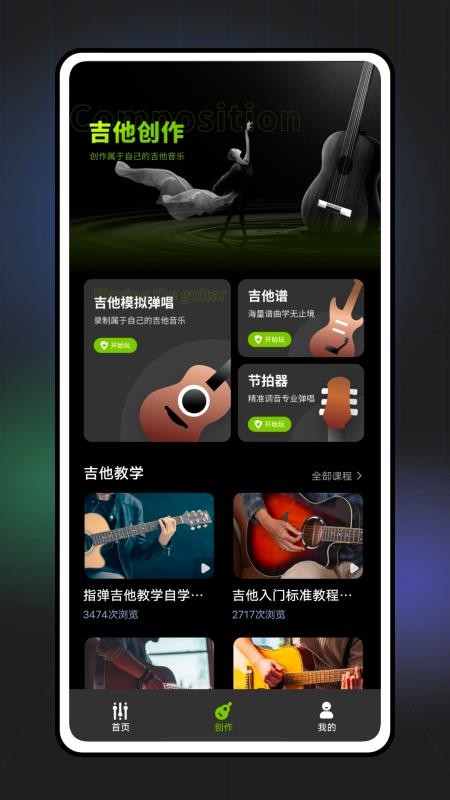 Guitar吉他模拟app 1.1.0 2