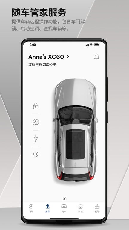 沃尔沃汽车app最新版v5.22.4 截图
