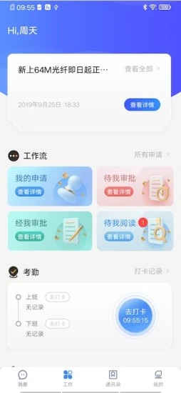 小天精灵安卓版截图