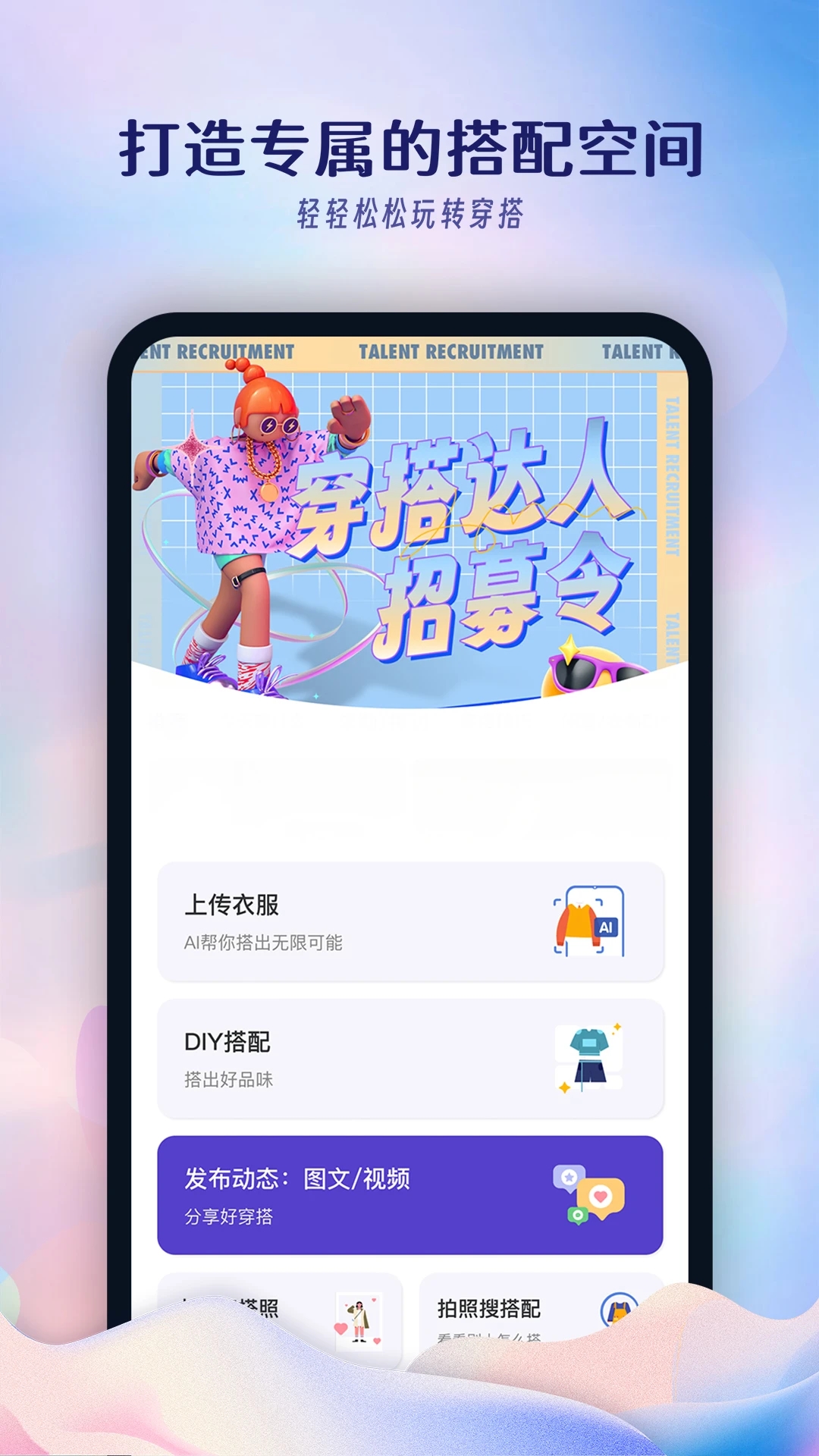 搭搭app截图