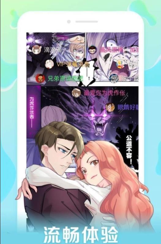 口子番漫画手机版app截图