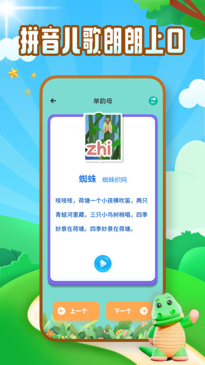 拼音字母表学习手机版(汉语拼音拼读学习) 1