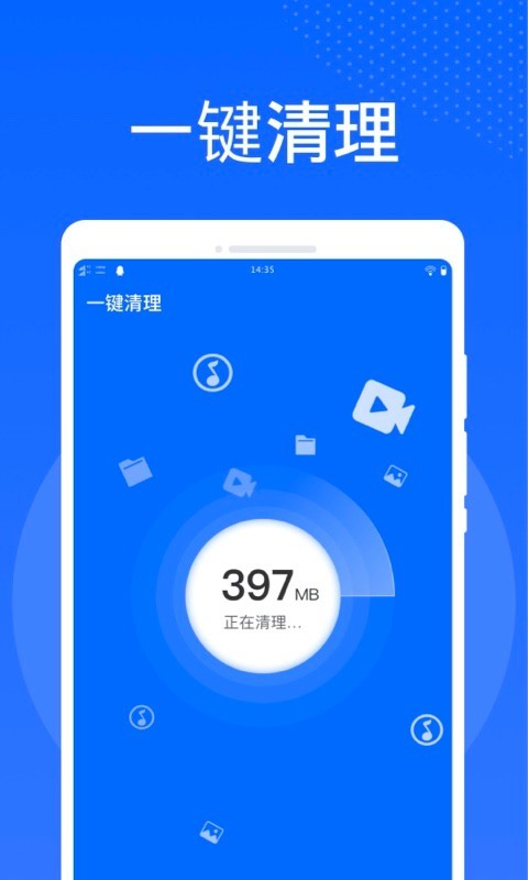 万能清理大师极速版截图