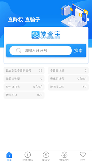 微查宝app v1.6.0 1
