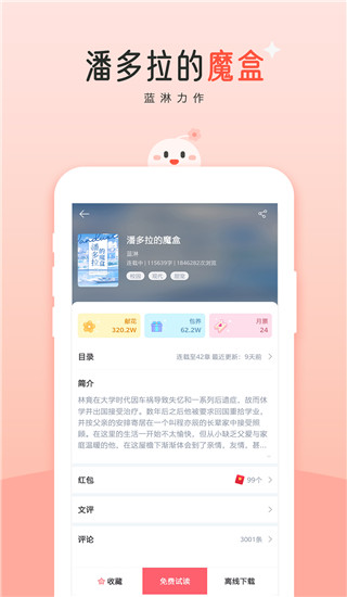 豆花阅读app截图