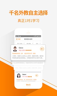 51TALK英语角app 1