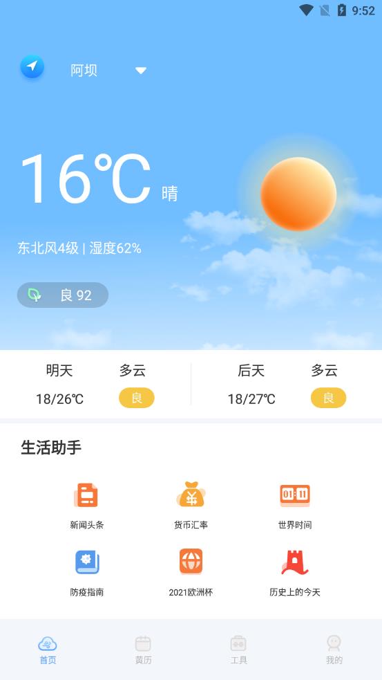 时钟天气下载