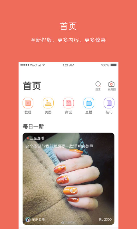 美甲大咖app最新版截图