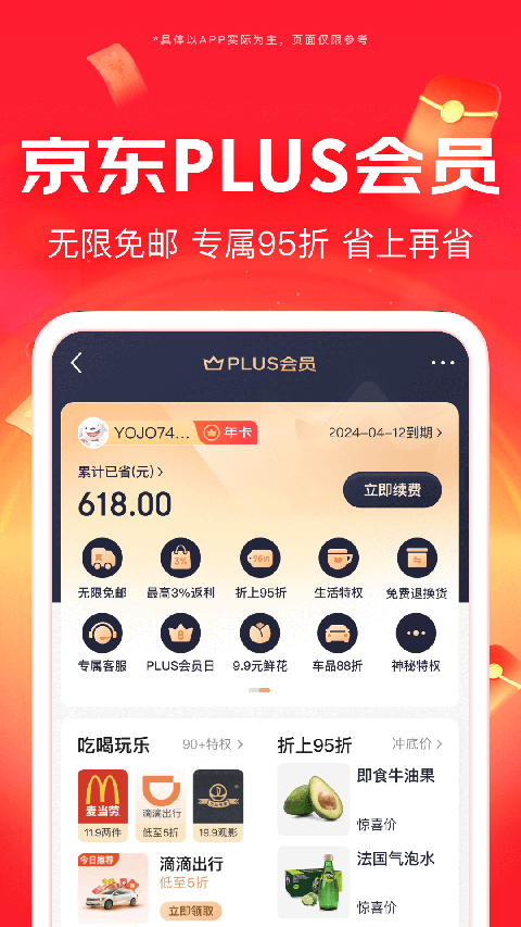 京东外卖app截图