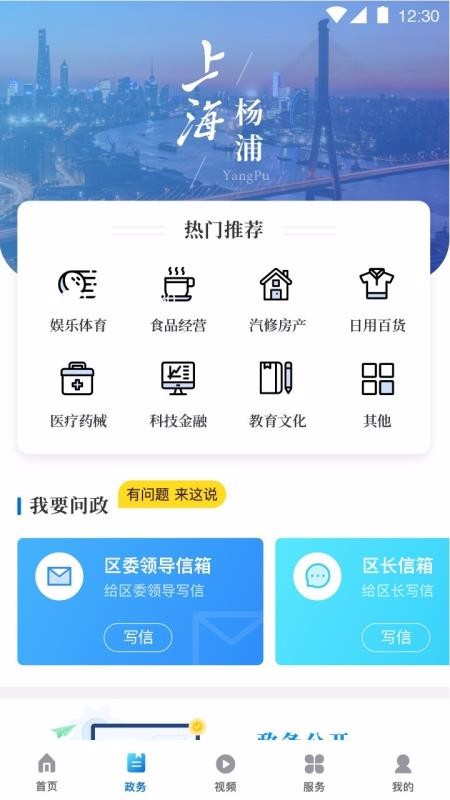 上海杨浦app安卓版 1