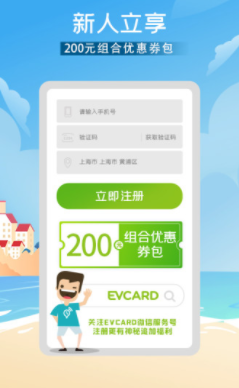 evcard手机客户端 5.1.0 1