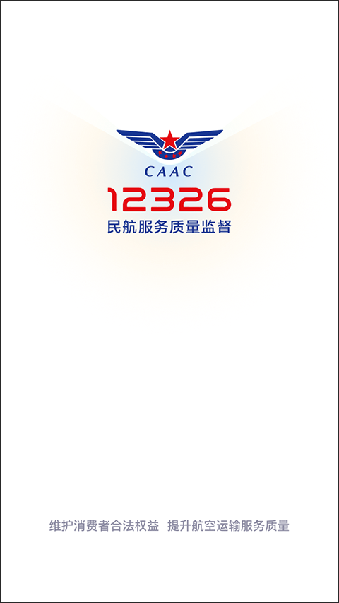 12326民航app截图