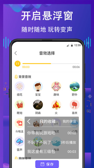 电话变声器app 1