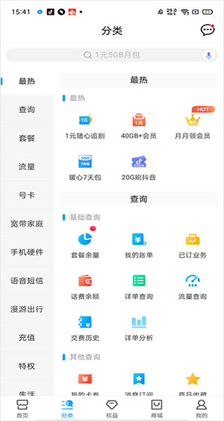 中国移动网上营业厅v8.7.0  5