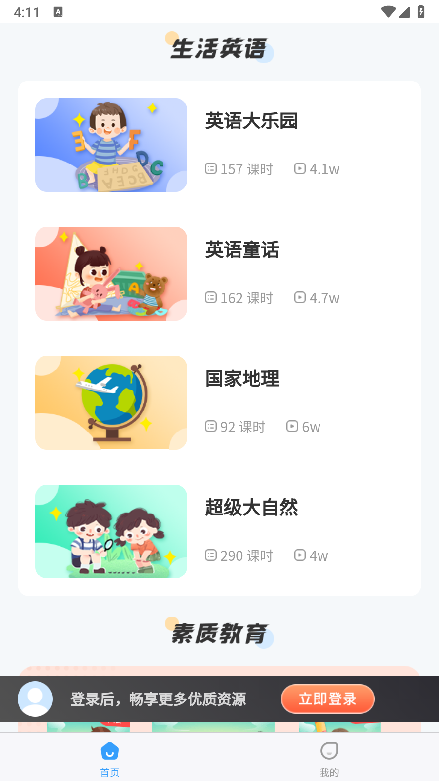 学王课堂截图