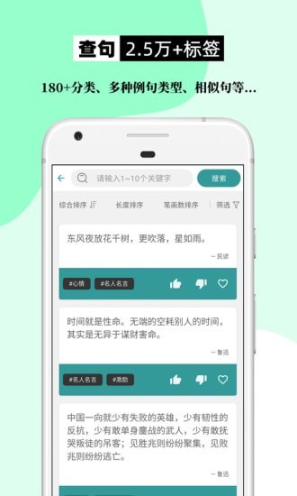 组词造句大全截图