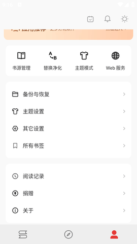 漫阅小说免费版截图