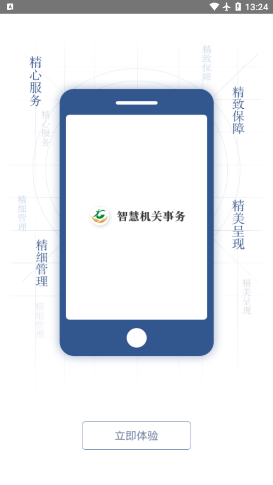 江西机关事务app最新版截图