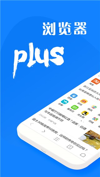 安卓浏览器plusapp