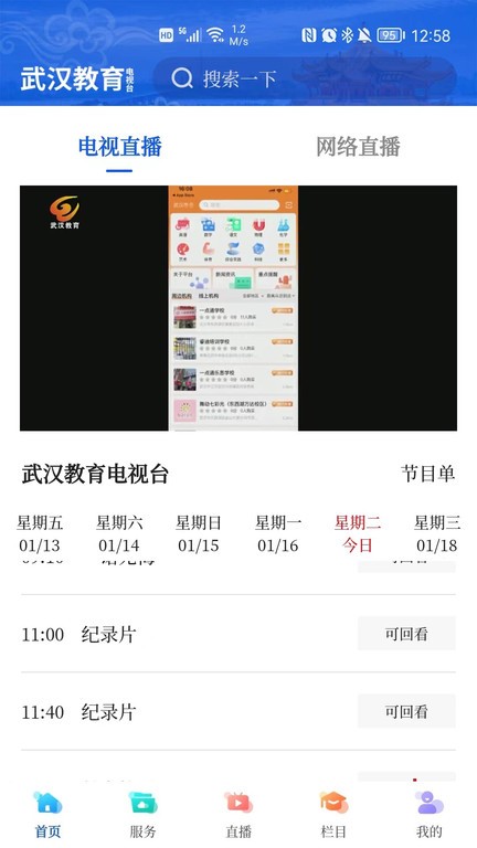 武汉教育电视台 1