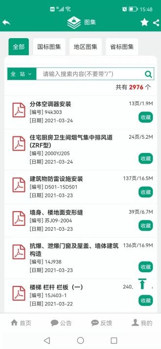 建筑盒子app截图