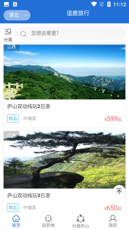 谊鹿旅行截图