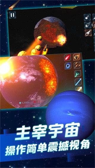 星球毁灭之战模拟器截图