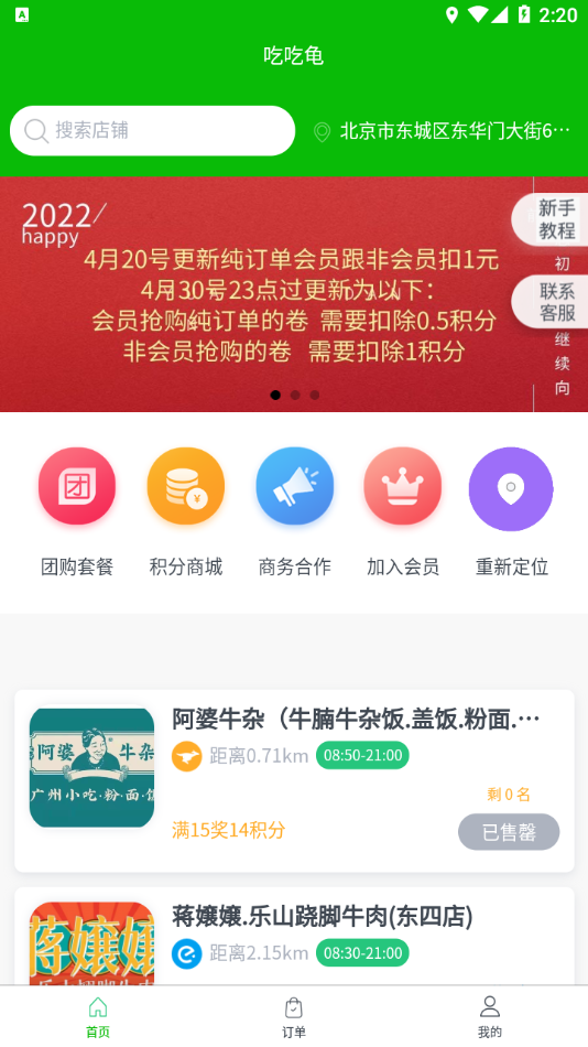 吃吃龟app截图