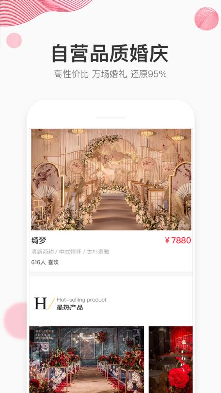 蜜匠婚礼app截图