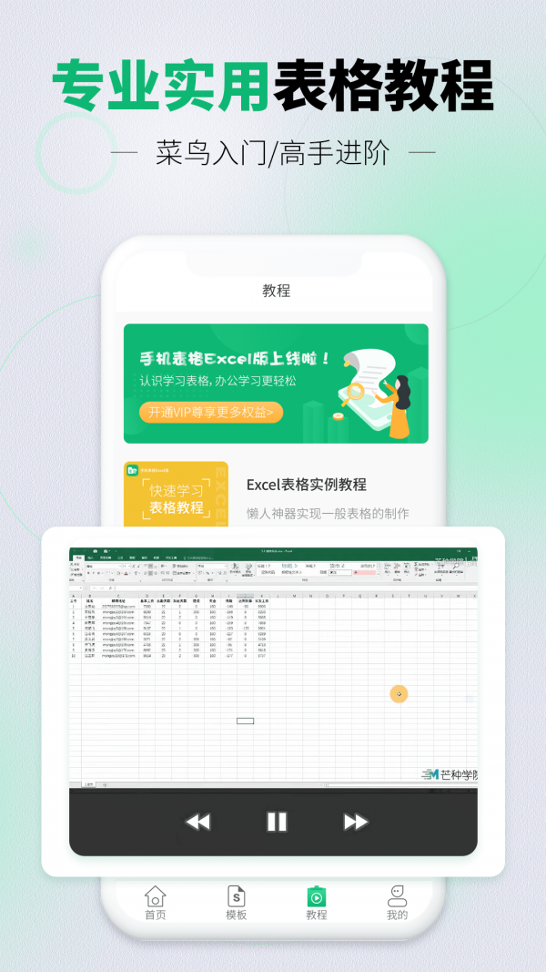 讯编手机表格Excel截图