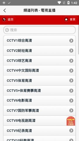 iptv电视直播app截图