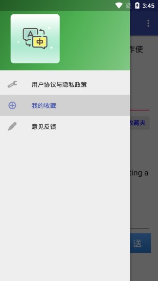 查查翻译本截图