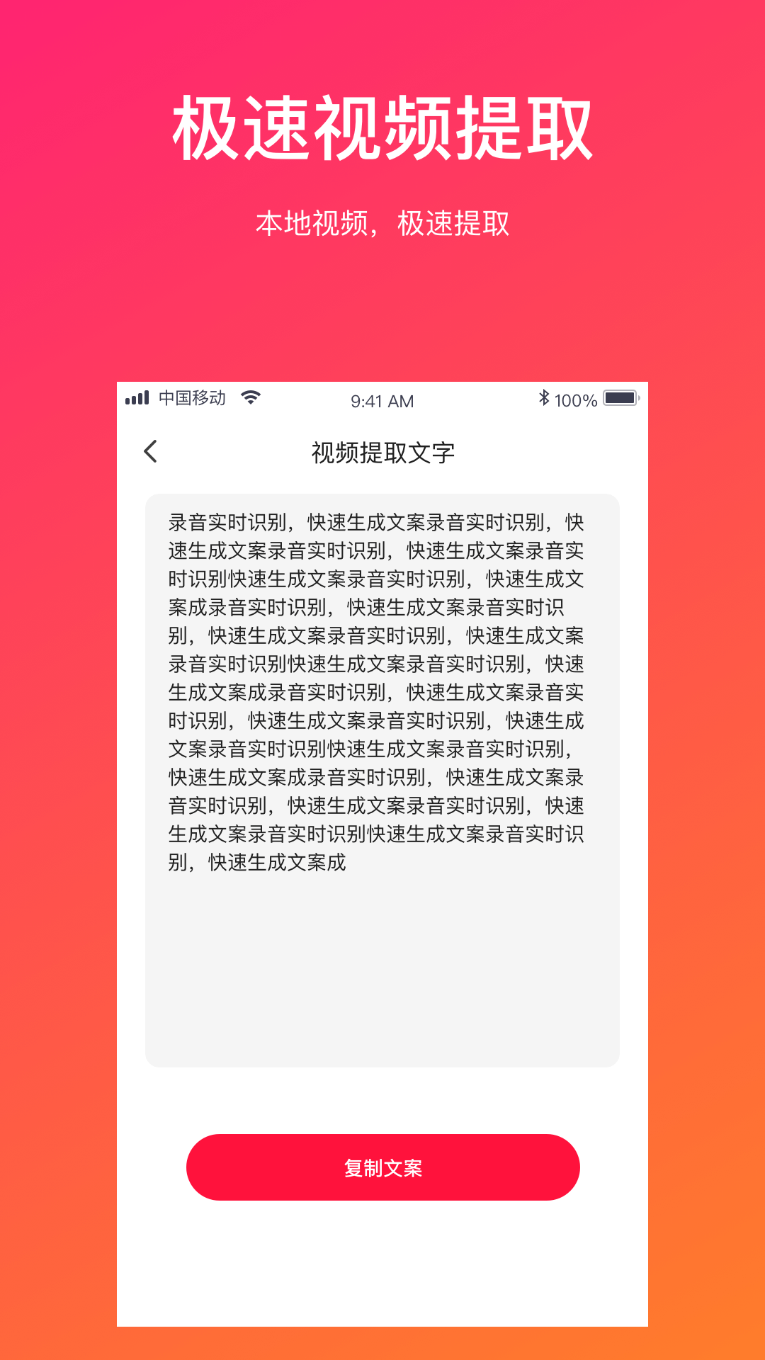 视频转文字app v1.1.6 1