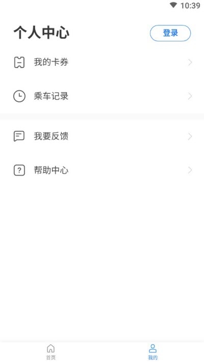 简阳公交截图