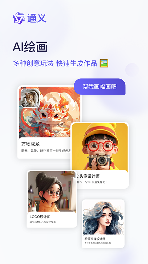 通义千问入口截图