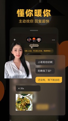 暖聊最新版截图