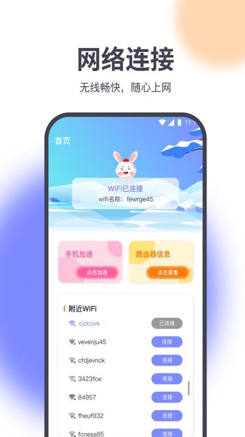 乐无忧助手app截图