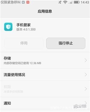 华为手机管家app 3