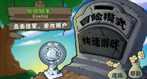 PVZTV火焰版 1