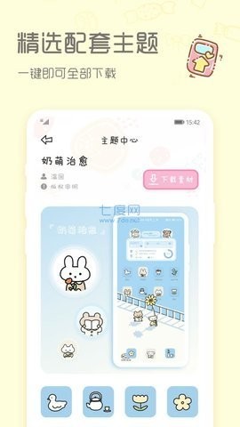 sweetly主题桌面app截图