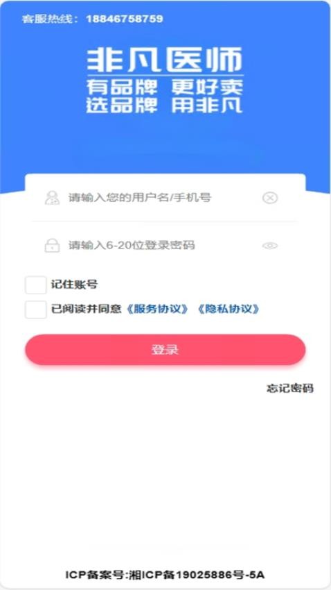 非凡医师最新版 1