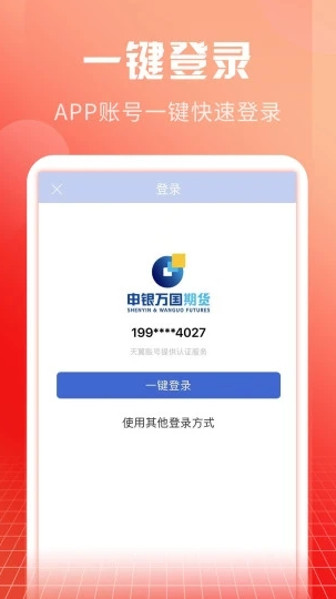 申万期货app安卓下载 1