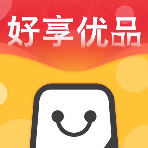 好享优品app